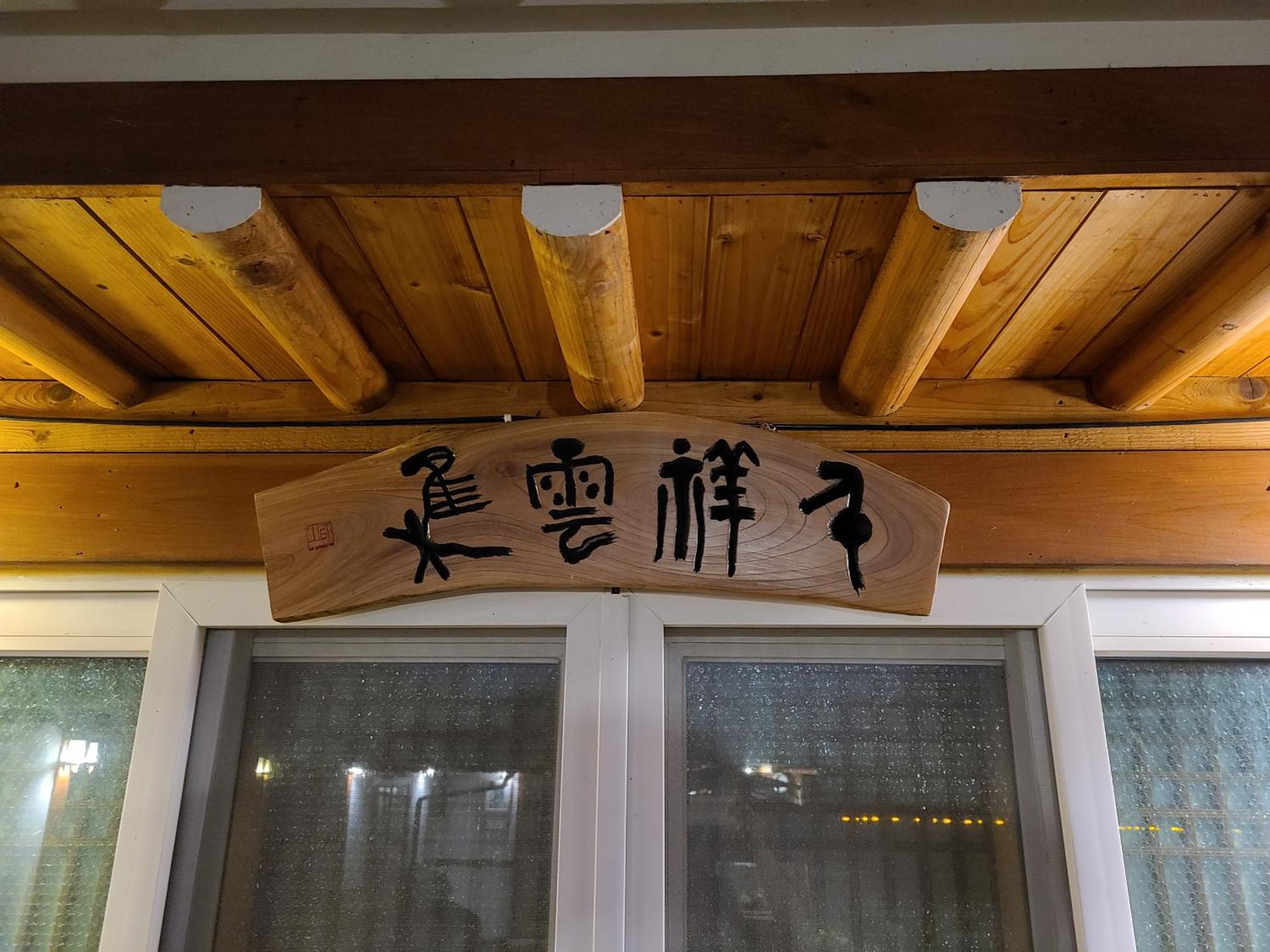 Hanok Raon Гиеонгджу Екстериор снимка